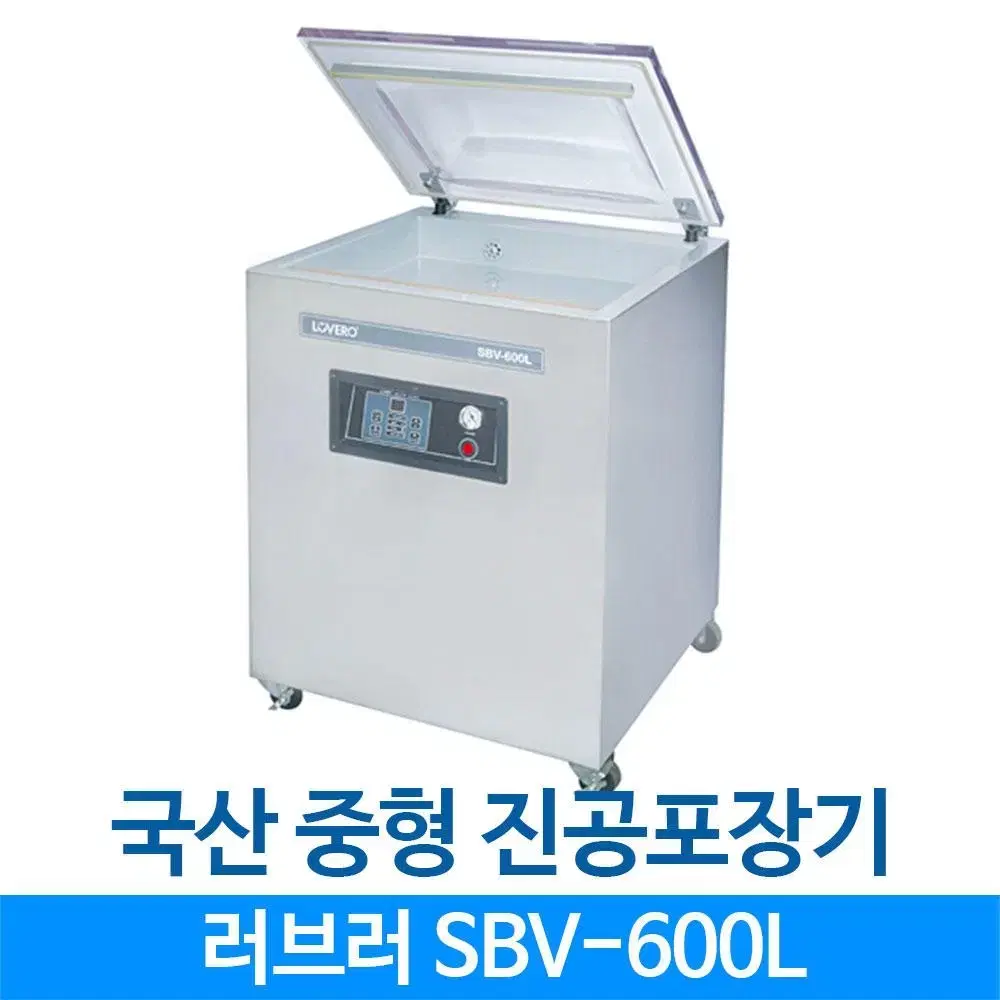 업소용 진공포장기 SBV-600L